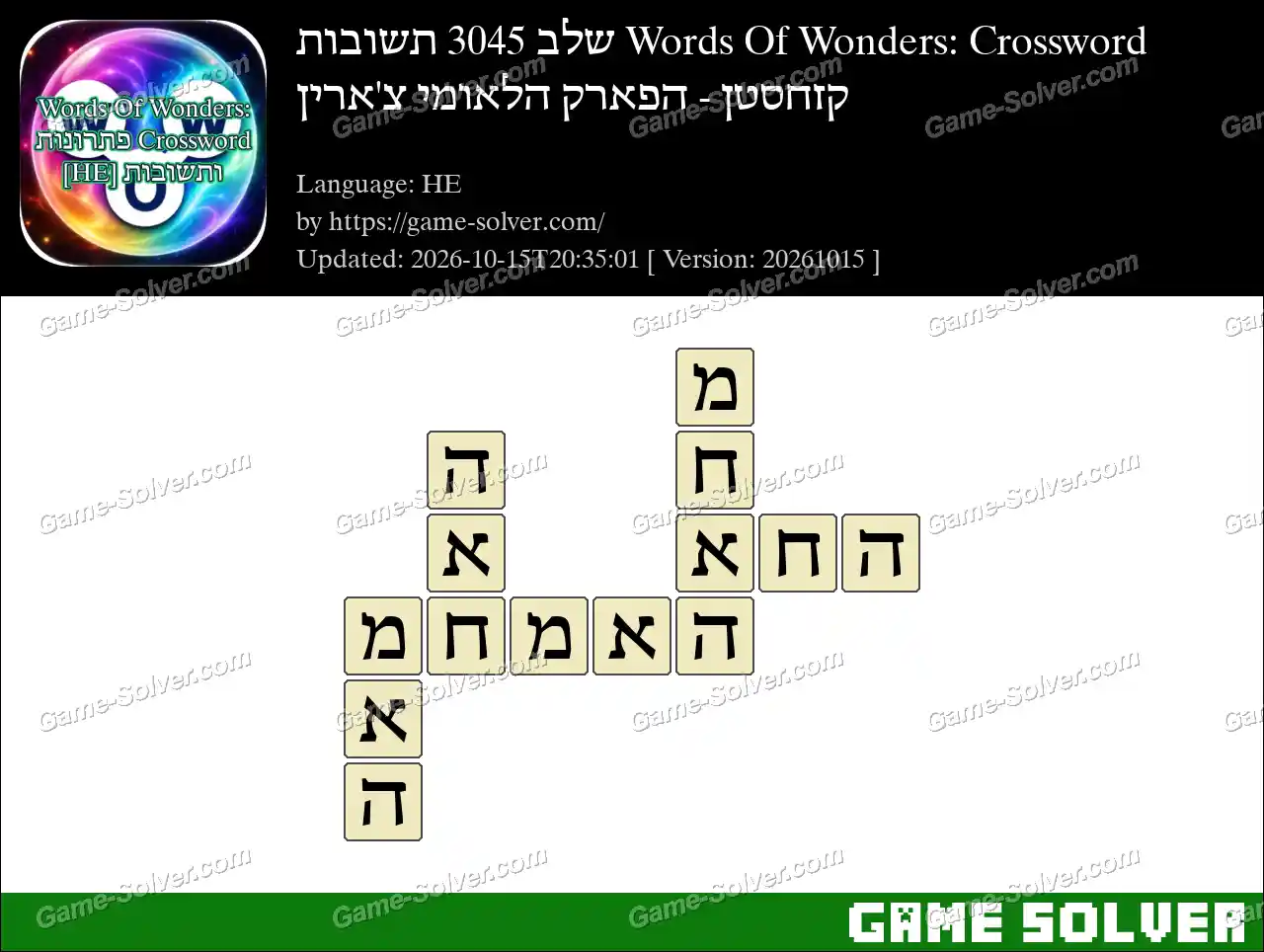 Words Of Wonders: Crossword שלב 3045 תשובות – קזחסטן – הפארק הלאומי צ’ארין